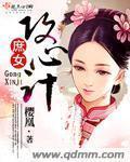 庶女攻略锦心似玉免费阅读