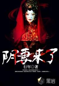 阴夫来临 免费