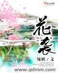 花袭人喜欢贾宝玉吗