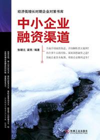 中小企业融资渠道单一的数据