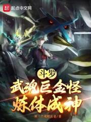 斗罗武魂金乌