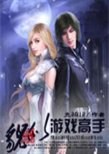 游戏高手top