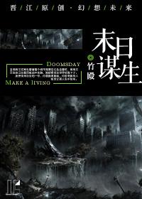 末日生存推荐
