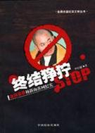 终结狰狞免费阅读