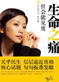 生命之痛指什么