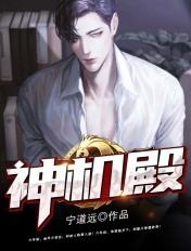 神机殿大讲堂