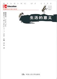 普通人生活的意义