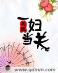 一妇当关 摄影作品