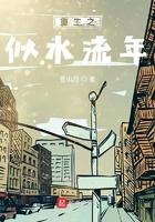 重生之似水流年百科
