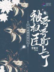 穿成倒霉女配以后被流放了