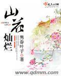 山花灿烂时的拼音