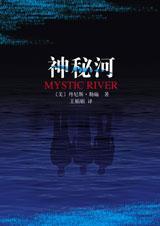 神秘河电影解说