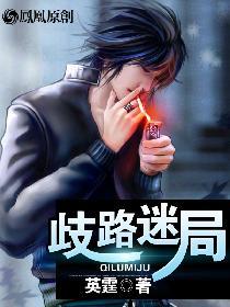 歧路玩法什么意思