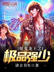 龙王之我是至尊 讲古书生