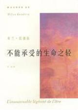 不能承受的生命之轻值得读吗