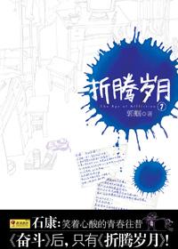 折腾岁月人物结局
