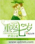 重回七岁当团宠
