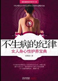 不生病的纪律三花养宫茶