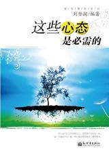 心态非常重要