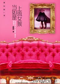 上流社会女的