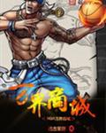 NbA万界商城