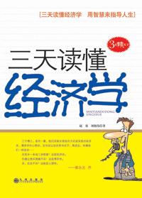 讲讲经济学