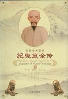 纪晓岚全传目录大全