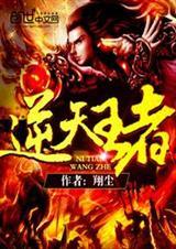 逆天王者 绯翔