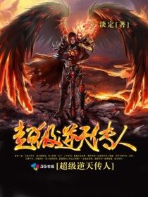 超级逆天升级系统百度百科