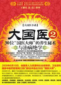 大国医20集观后感