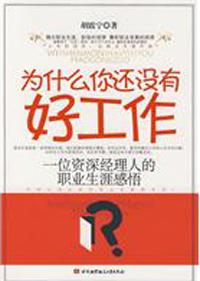 为什么没找到工作