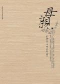 母亲的战争剧情简介
