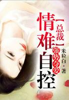 强势夺爱