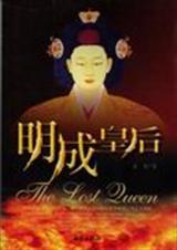明成皇后免费观看全集高清版