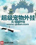 播放超级宠物