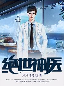 绝世神医林逸陆晓云免费阅读