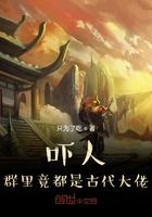 群里全是古代大佬