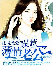 独家蜜爱首席宠妻入骨全文免费