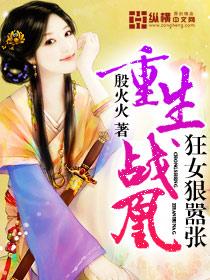 重生凰女战王的心尖宠免费阅读