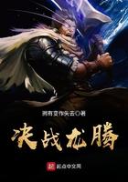 决战龙腾寨我是谜黄振罡