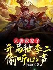 穿越大唐败家子李恪