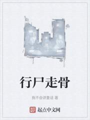 行尸走肉最新消息