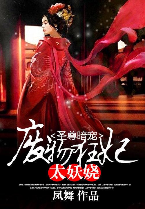 圣尊独宠空间废物大小姐