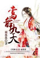 九鸾意思