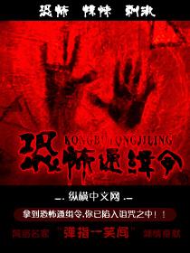恐怖通缉令起点