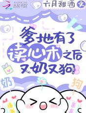 爹地心急