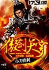 傲剑天穹全本TXT