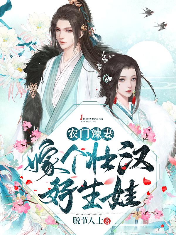 嫁个状元生崽崽