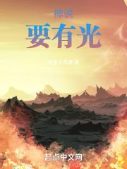 神说要有光于是就有了光歌词