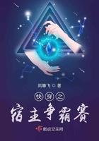 快穿之宿主崩
